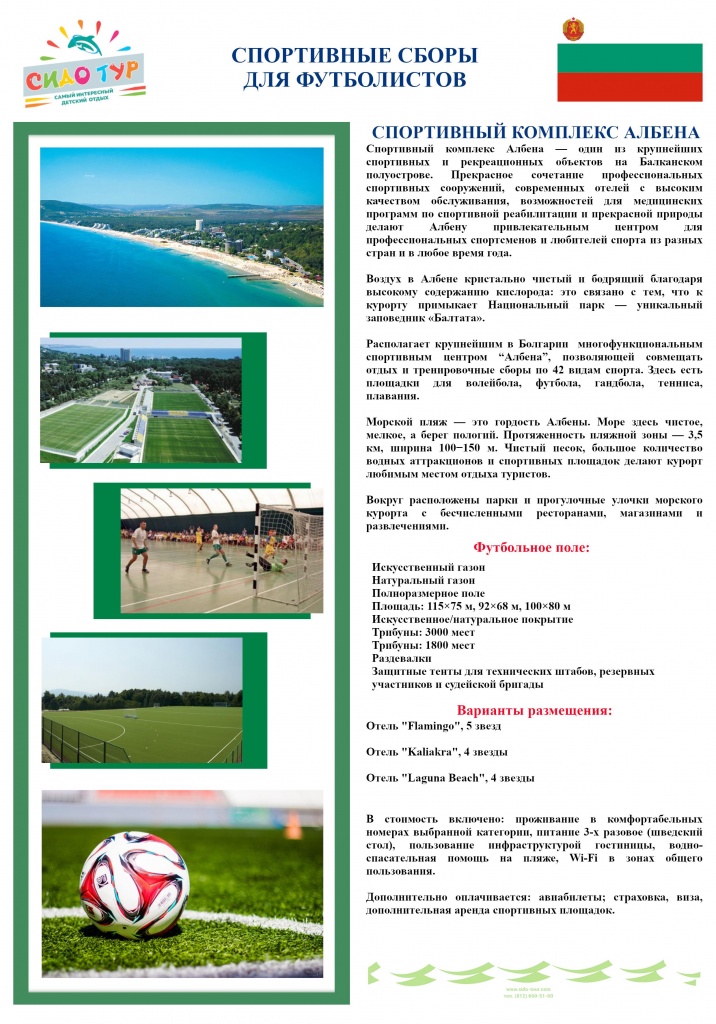 Спортивные сборы футболистов, спортивная база для футболистов, спортивные сборы футбол, сборы в болгарии, лагерь для футболистов в болгарии